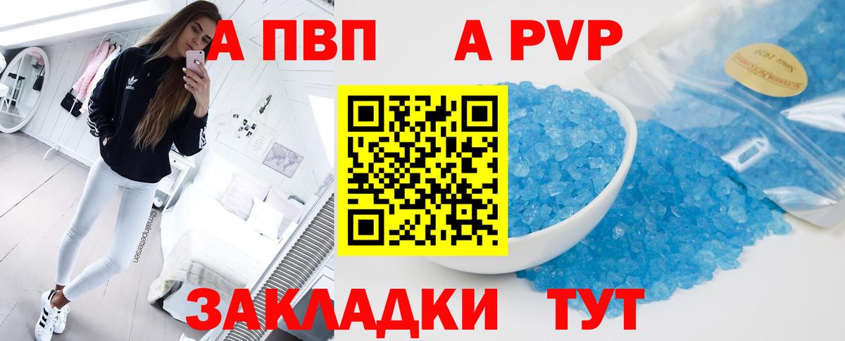 Alpha PVP Соль Белебей