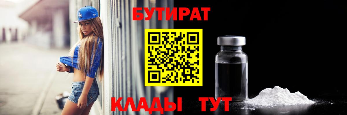 Бутират бутандиол Белебей