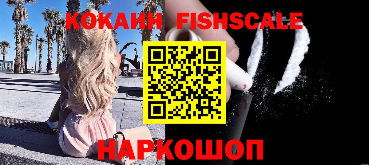 Белебей  КОКАИН Fish Scale  Cocaine 99%  где купить наркоту  Вход с VPN 