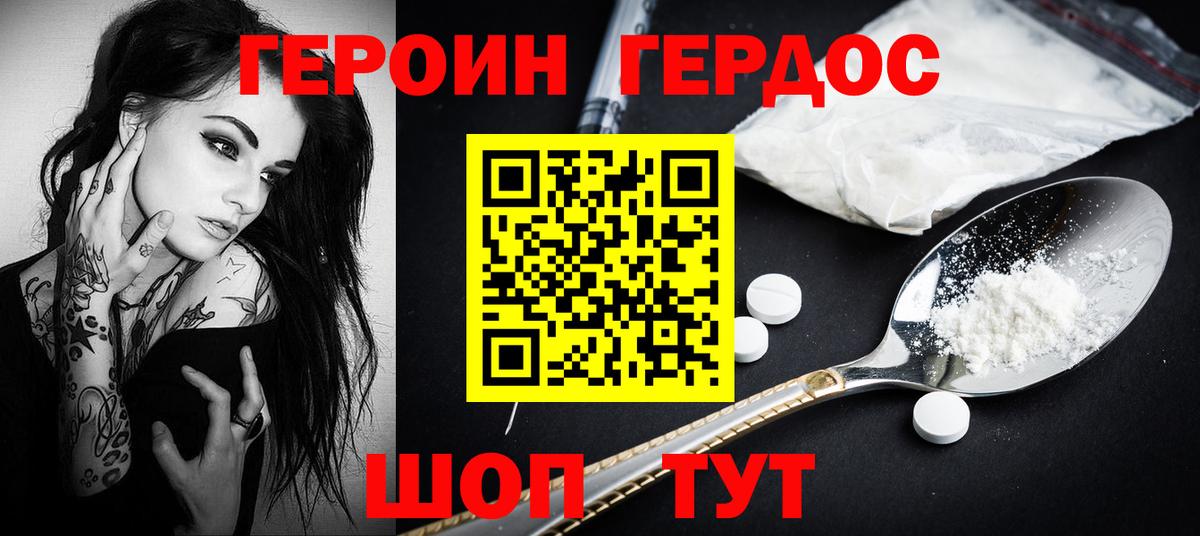 ГЕРОИН хмурый  Вход с VPN  Героин  Белебей 
