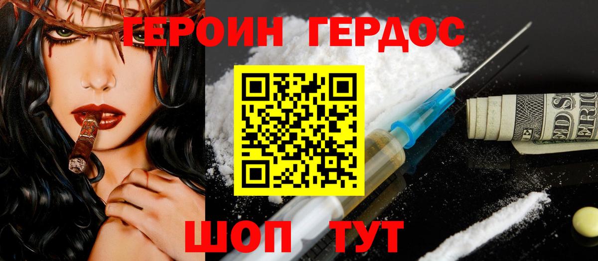 ГЕРОИН белый Белебей