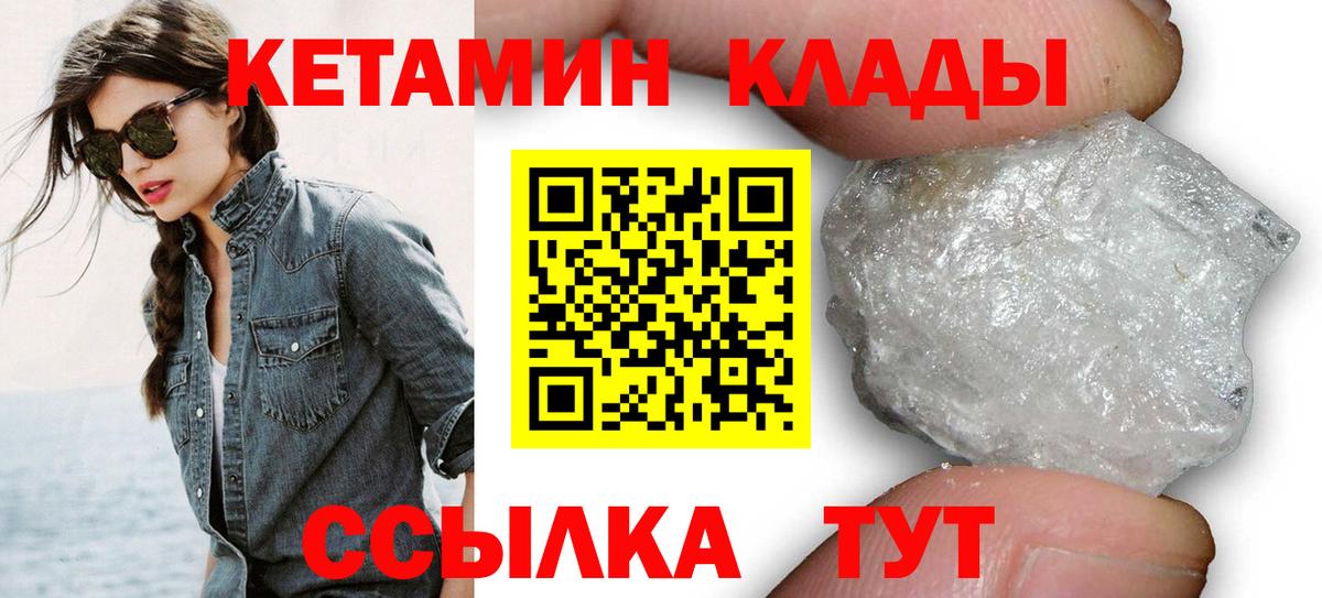 КЕТАМИН ketamine  Вход с VPN  Белебей 
