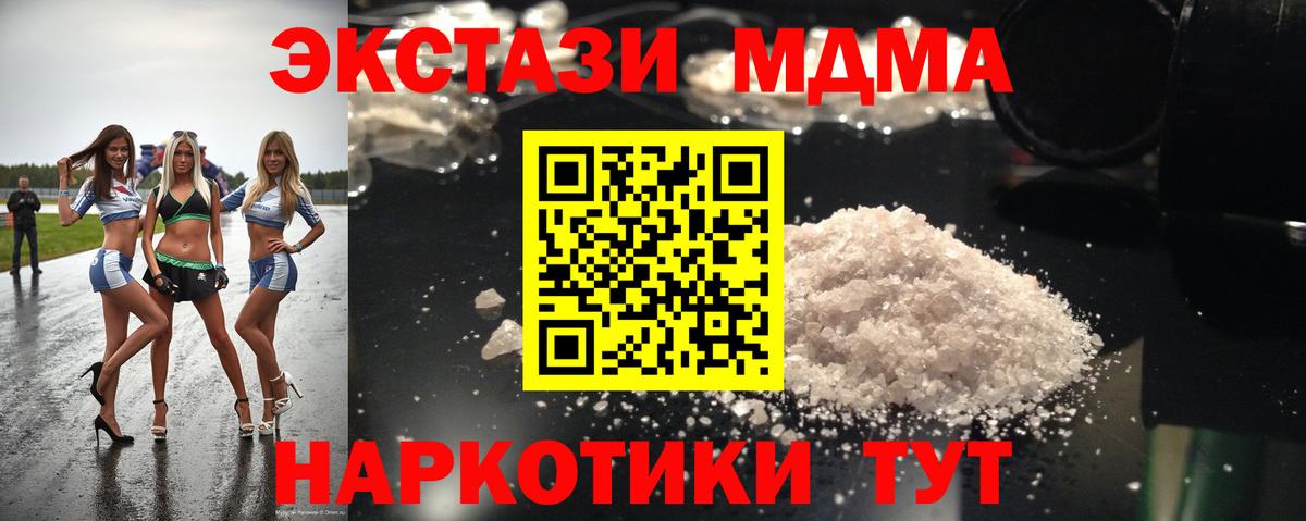 MDMA кристаллы Белебей