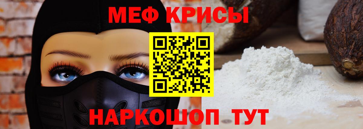 МЕФ 4 MMC  Меф мука  Вход с VPN  Белебей 