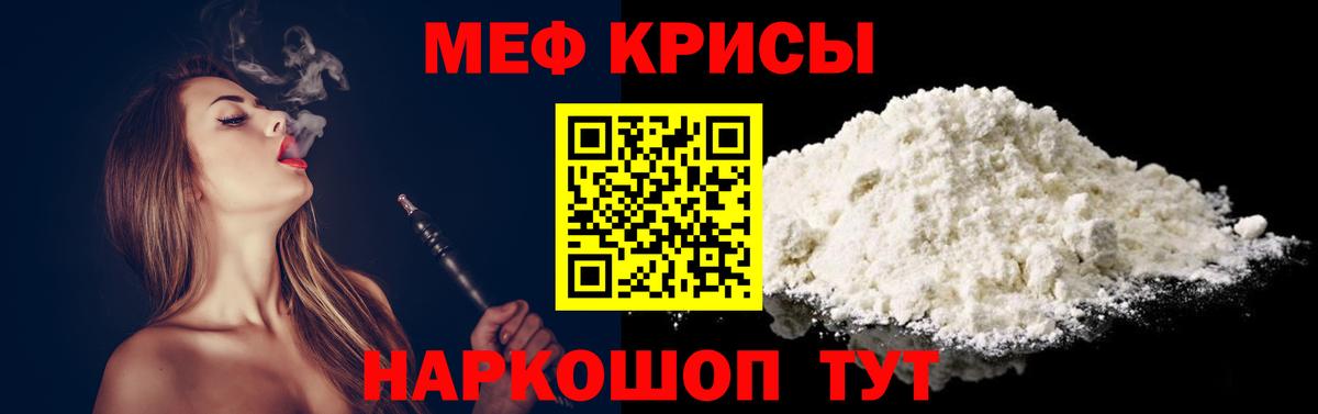 МЕФ кристаллы Белебей