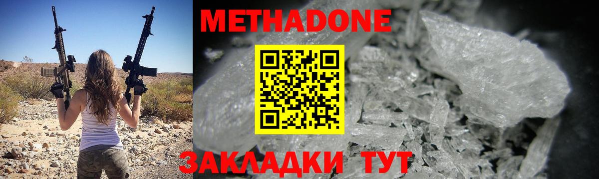 Метадон белоснежный Белебей