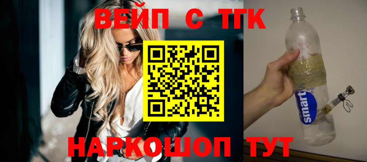 ТГК жижа Белебей